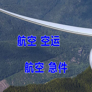 满洲里机场邮寄快递-选东方航空和上海航空